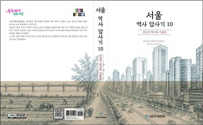 서울역사답사기 제10권 표지. [서울시 제공]