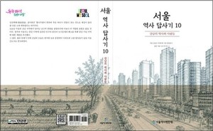 “50년 전 논밭, 빌딩숲으로”…‘강남의 역사와 사람들’ 들여다보니