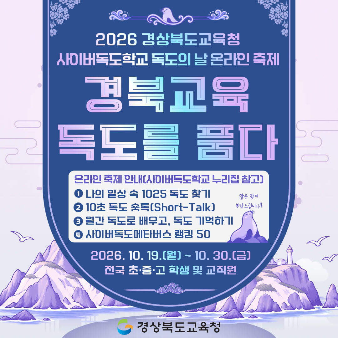 [경북교육청 제공]