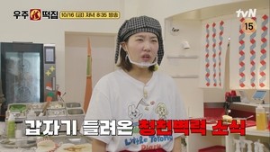 이은지, 마음고생 심했나..“변호사 선임할까요?”(‘우주떡집’)