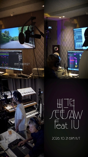 Crush, IU to drop new single next week