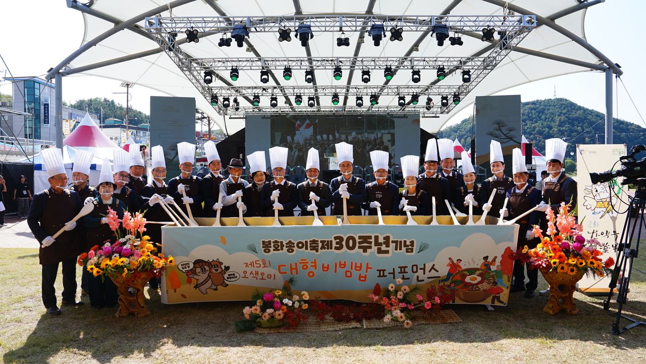 오색오미 대형 비빔밥 퍼포먼스 모습.[봉화군 제공]