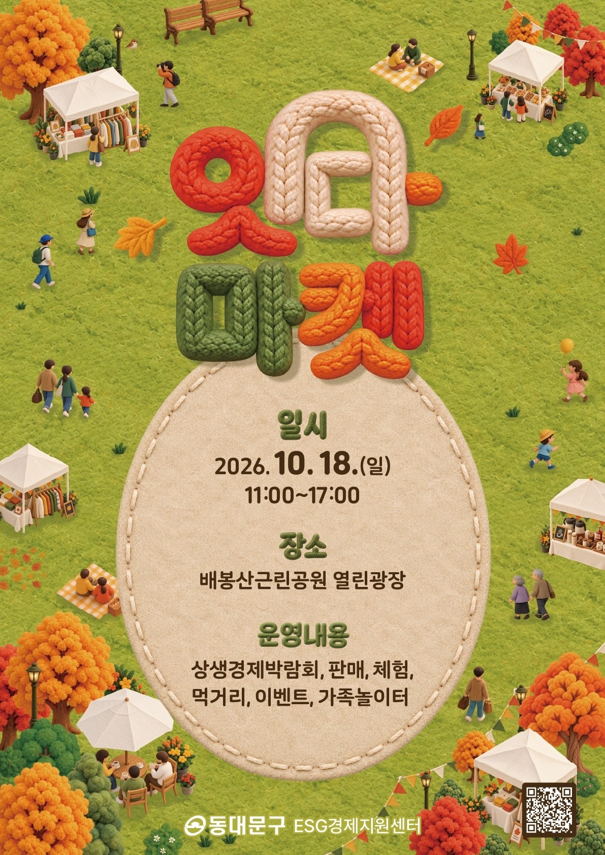 [동대문구 제공]