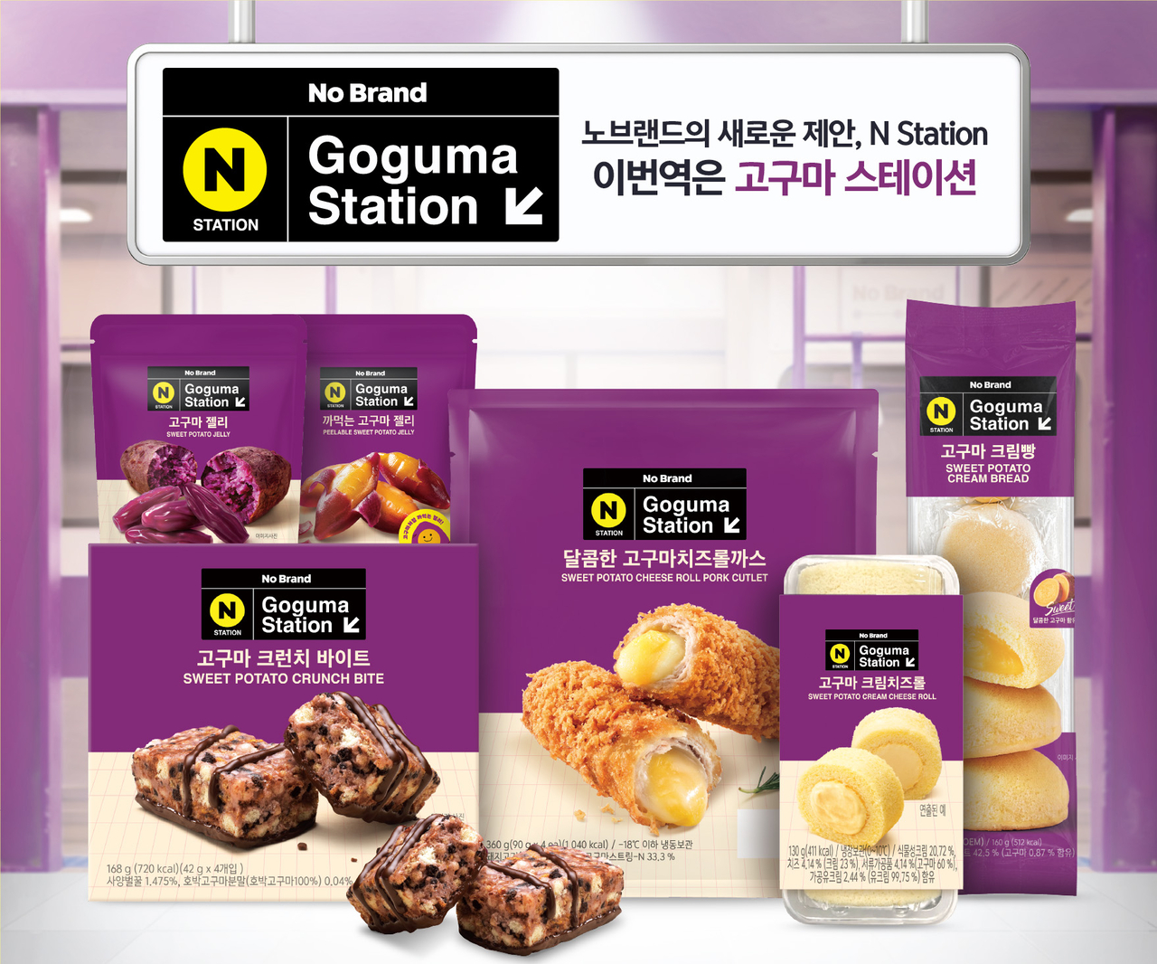 노브랜드 ‘N Station 고구마’ 상품 [이마트 제공]