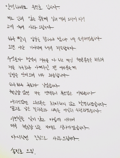 Winner's Mino shares a handwritten apology on Instagram on Oct. 9. (Instagram @realllllmino)
