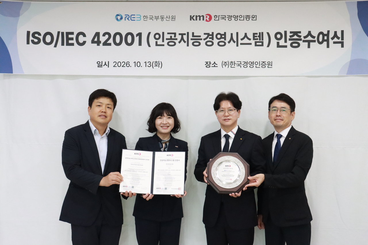 13일 한국경영인증원 본사에서 개최된 ‘인공지능 경영시스템 국제표준’ 인증수여식 행사에서 김대환(오른쪽에서 두 번째) 한국부동산원 부원장이 수여받고 있다.[한국부동산원 제공]