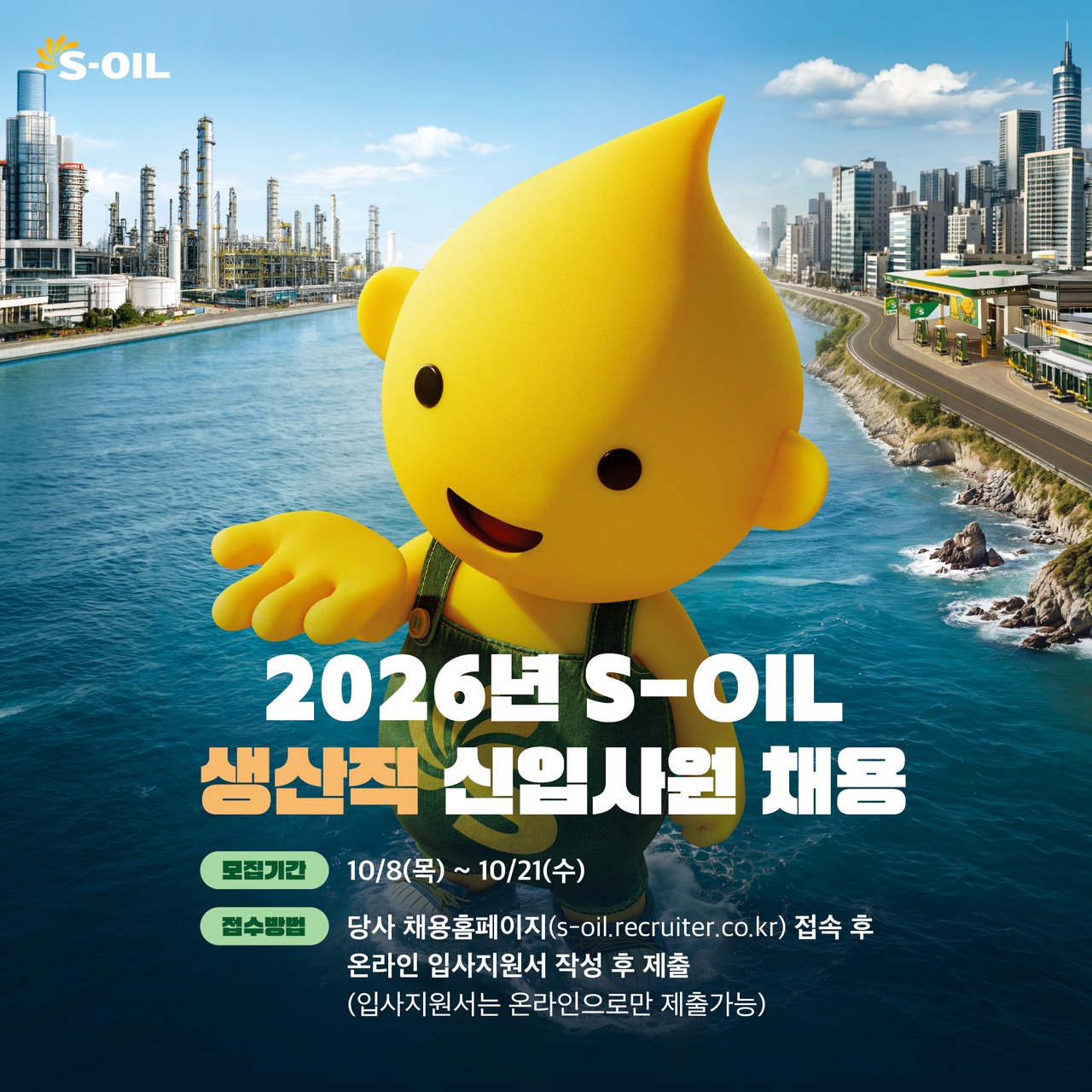 [에쓰오일 제공]