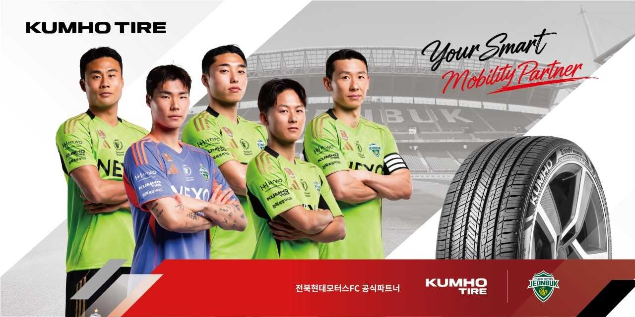 금호타이어(대표이사 정일택)가 오는 18일 전주월드컵경기장에서 전북현대모터스 팬과 관람객을 대상으로 다양한 체험과 경품을 즐길 수 있는 현장 이벤트를 진행한다.