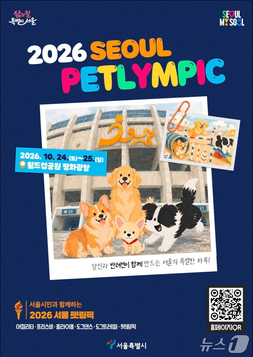 ‘서울동물행복위크’ 중 ‘서울펫림픽’ 홍보 이미지. [서울시 제공]