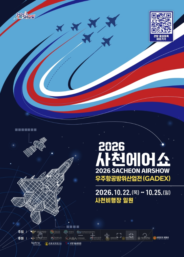 2026 사천에어쇼 포스터  [경남도 제공]