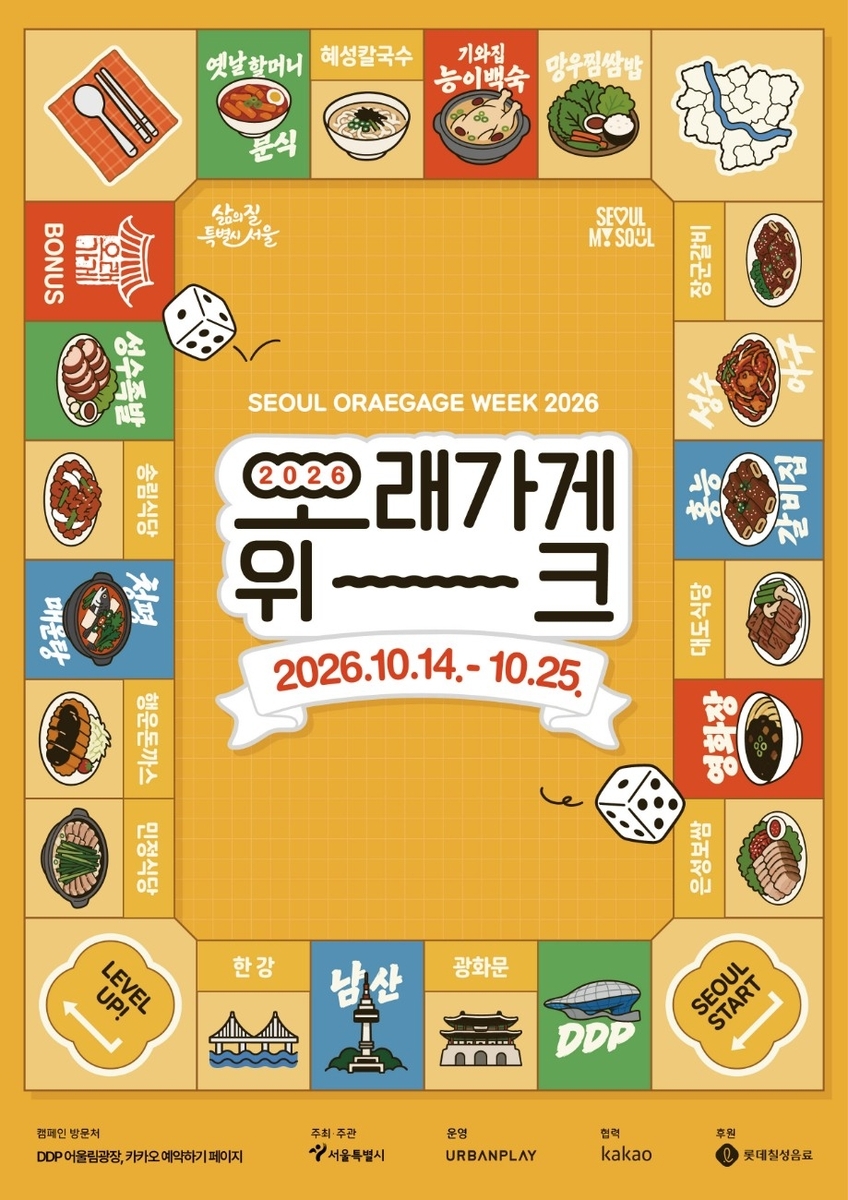 [서울시 제공]