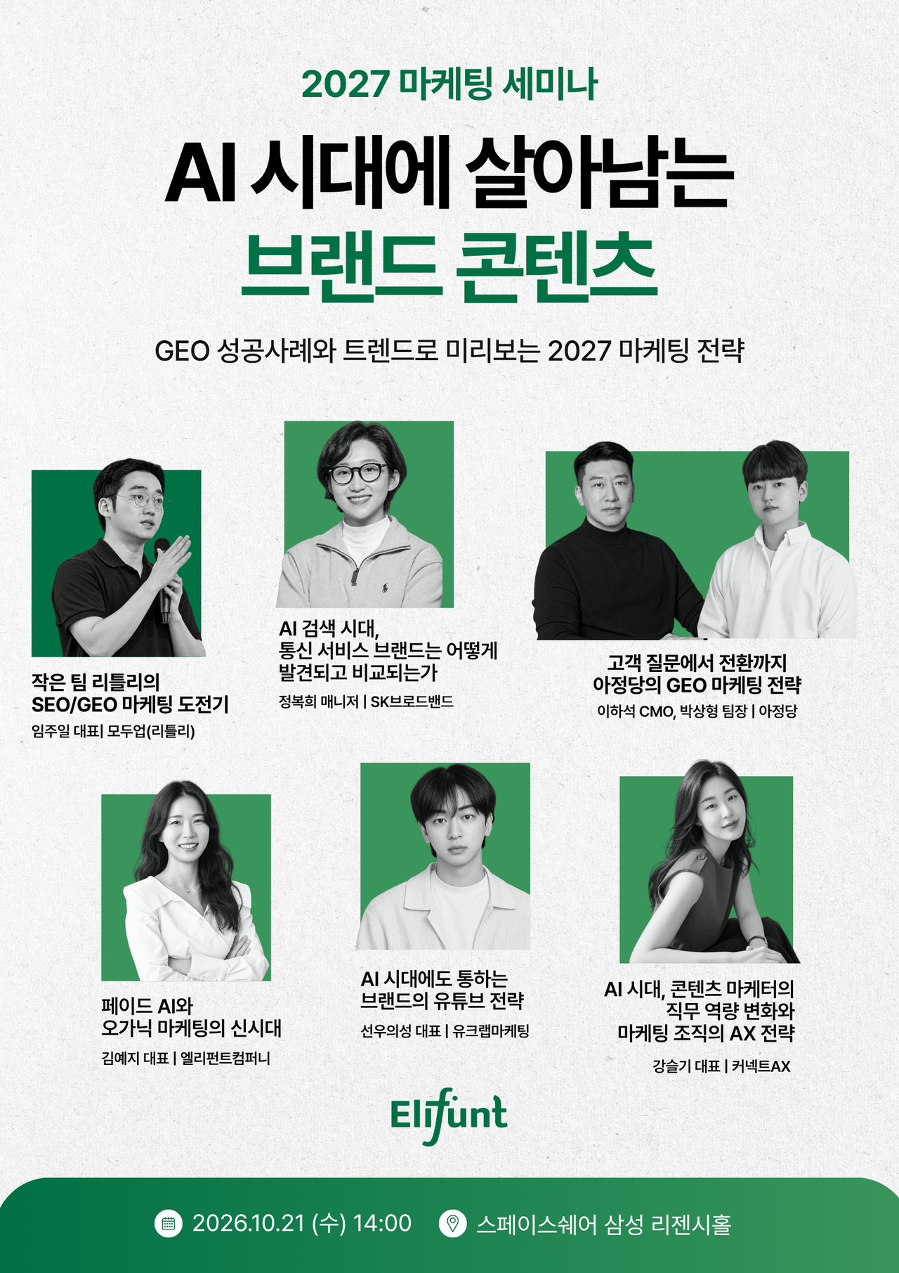 [엘리펀트컴퍼니 제공]