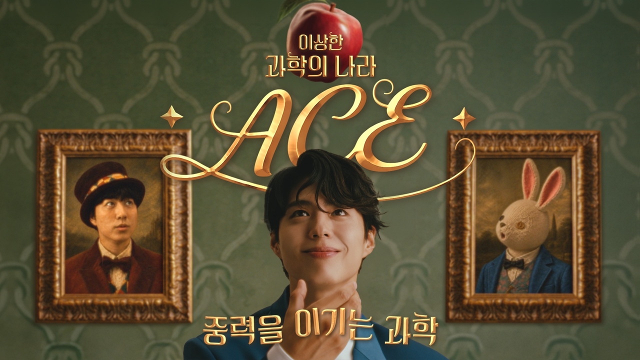 에이스침대는 지난 8월 14일 공개한 TV 광고 ‘이상한 과학의 나라 ACE – 중력을 이기는 과학’ 편이 유튜브 조회수 1억회를 돌파했다고 16일 밝혔다. 에이스침대 광고 캠페인 이미지 [에이스침대]
