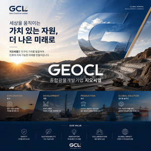 지오씨엘, 짐바브웨서 리튬정광 샘플 확보…12월 국내 도입 추진