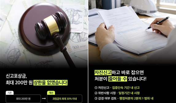 정부가 연말까지 공공현장에 대한 불법하도급 집중단속에 착수한 데 이어 19일부터는 민간현장에 대해서도 집중단속에 나선다. 정부는 지난 6월 건설산업기본법 시행령 개정을 통해 최대 200만원이던 불법하도급 신고 포상금 기준을 과징금 부과액의 최대 30% 이내로 바꿨다.