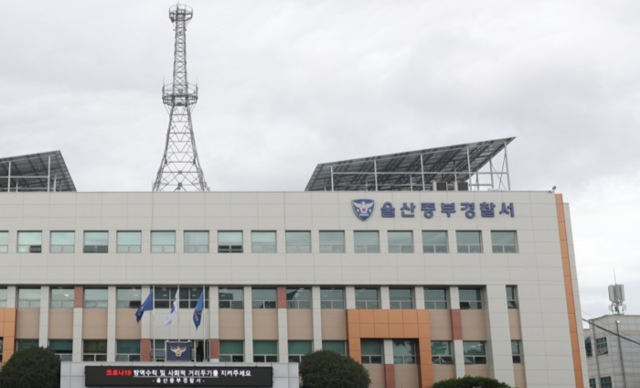 Ulsan Jungbu Police Station. [Yonhap]
