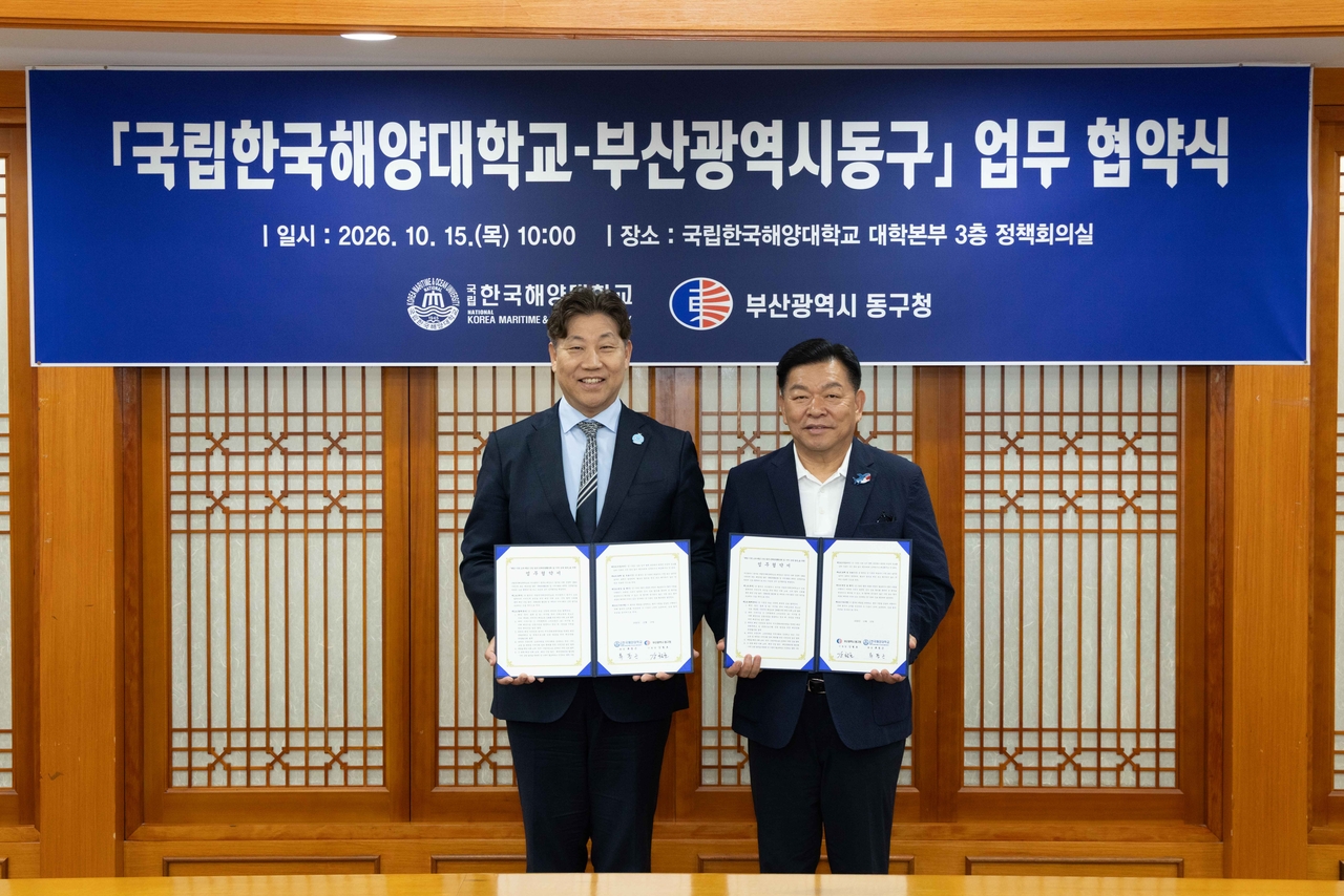 국립한국해양대학교는 15일 부산시 동구와 업무협약을 맺고 지역사회와 대학 간 유기적인 협력체계를 구축했다.[국립한국해양대학교 제공]