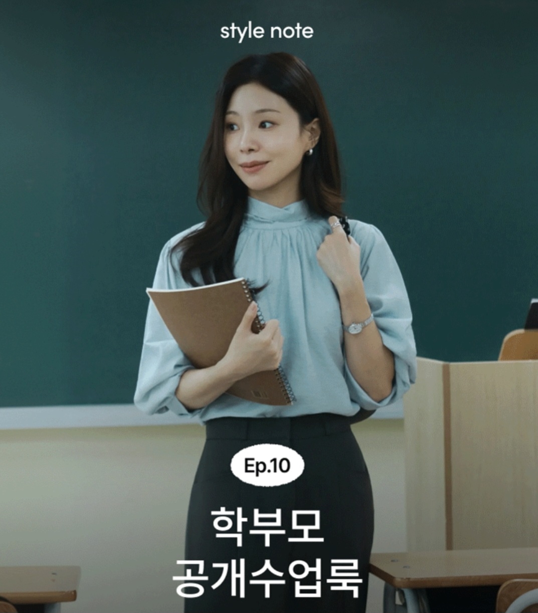 3040 여성 고객을 겨냥해 ‘학부모 공개수업룩’을 큐레이션한 컬리의 스타일노트 [컬리 홈페이지]