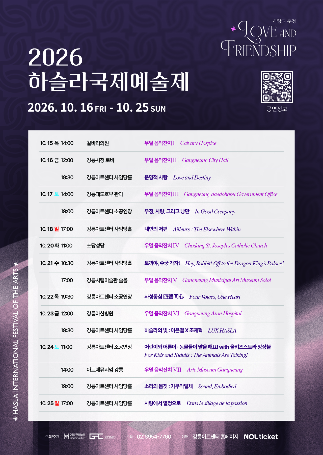 하슬라 국제예술제 일정