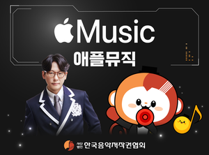 애플뮤직 5년치 미정산 저작권료 풀린다…음저협 “연내 창작자 분배”