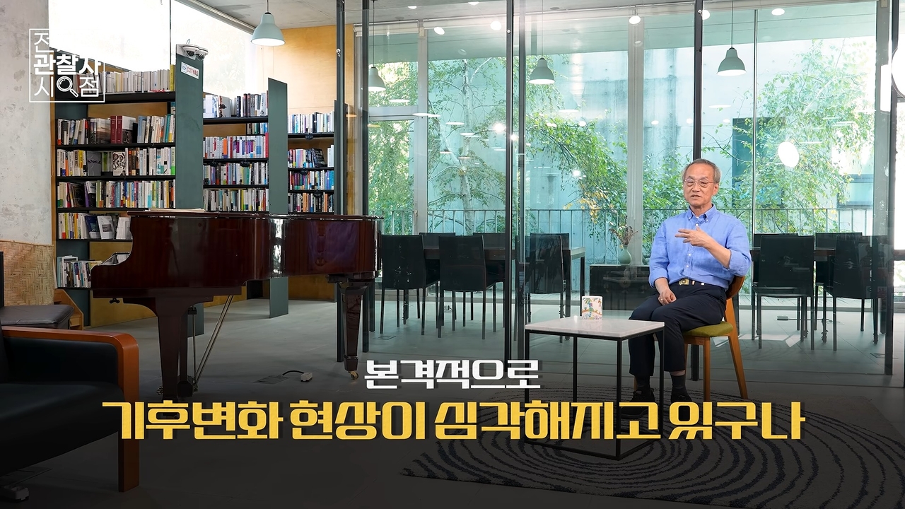 최재천 이화여대 에코과학부 석좌교수 [사진=유튜브 채널 ‘최재천의 아마존’ 화면 갈무리]