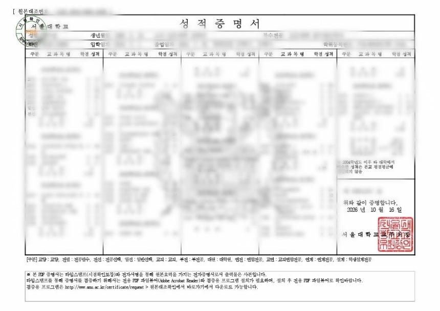 가로 형태의 서울대 성적증명서 [연합]