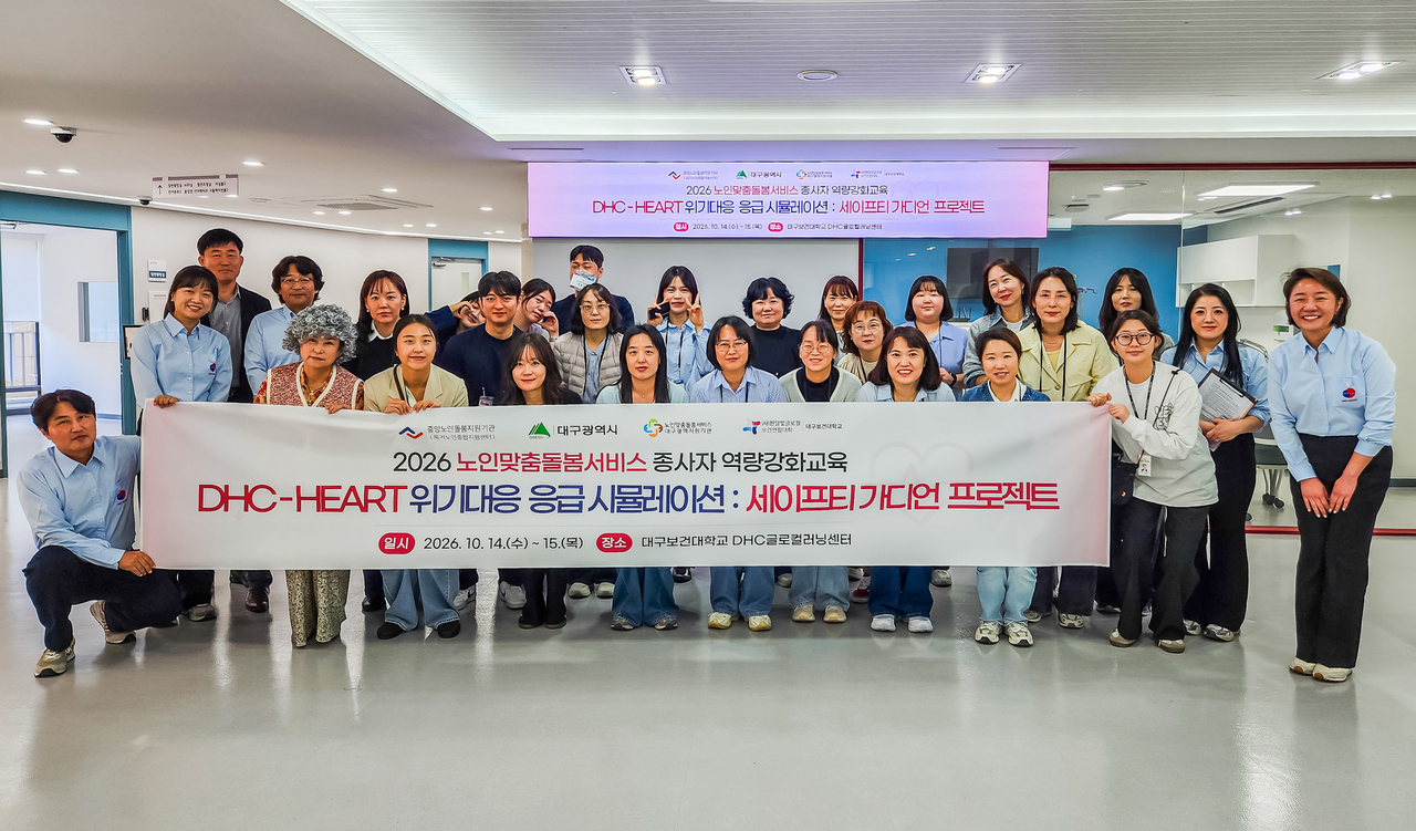 [대구보건대 제공]