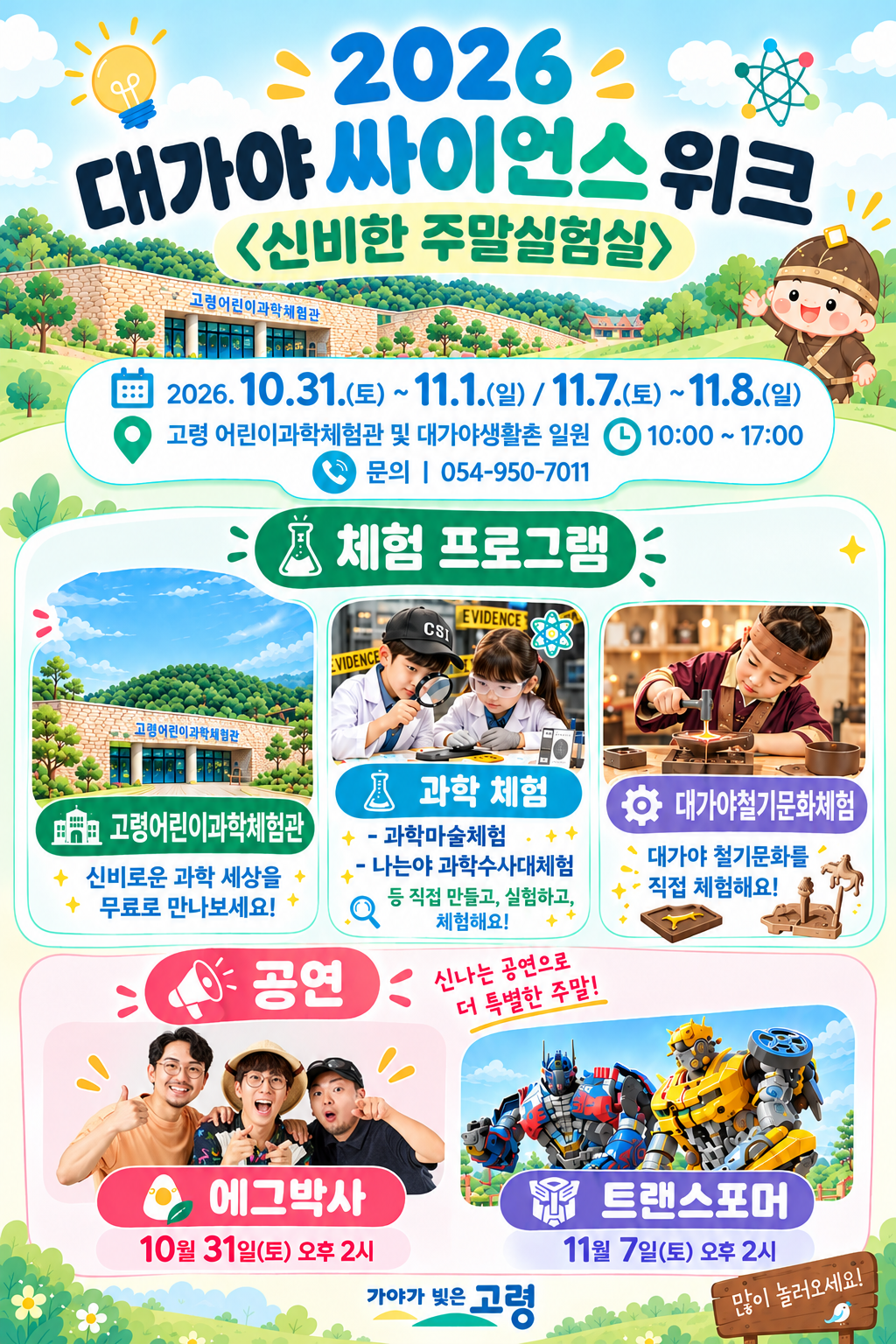 [고령군 제공]
