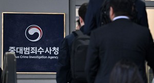 중수청, 출범 16일만 첫 피의자 신병 확보…‘대마 밀수’ 동남아인