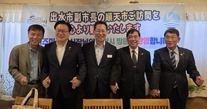 ‘흑두루미와의 동행’...일본 이즈미시 부시장 순천만 찾아