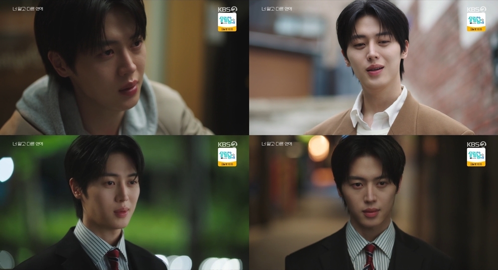 [사진 = KBS 2TV 토일 미니시리즈 ‘너 말고 다른 연애’ 방송 캡처]