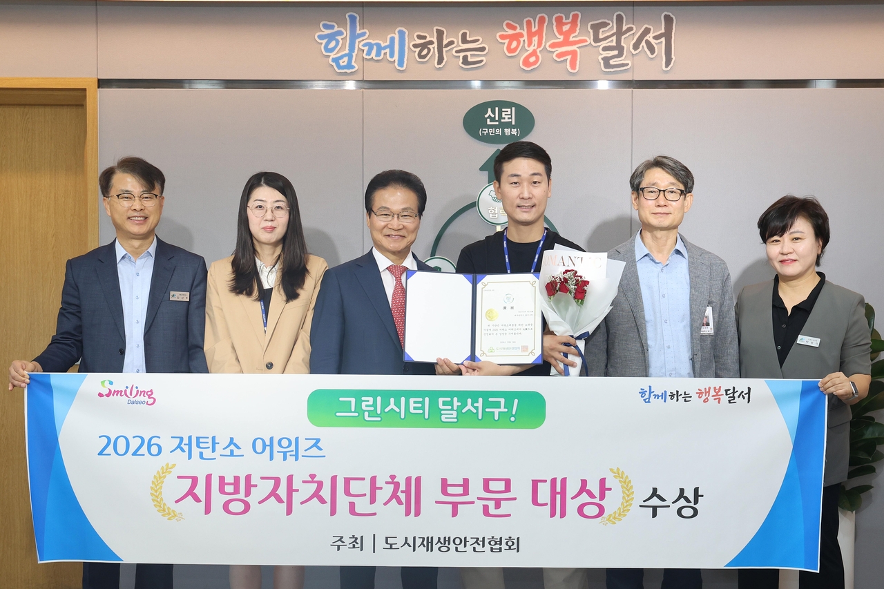 대구 달서구는 지난 14일 킨텍스에서 열린 ‘2026 저탄소 어워즈’에서 탄소 감축 정책과 지속적 친환경 행정 운영에 높은 평가를 받아 지방자치단체 부문 대상을 수상했다.[대구 달서구 제공]