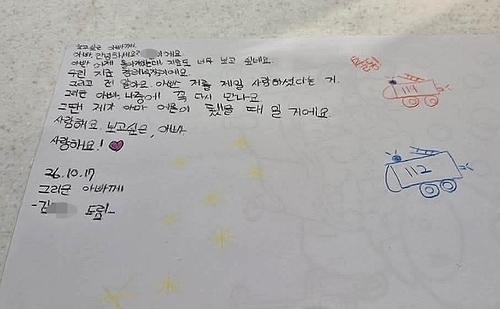 고(故) 김진석 소방위 딸이 아버지에게 쓴 편지.  송영길 더불어민주당 의원이 자신의 페이스북에 공개했다. [송영길 의원 페이스북]