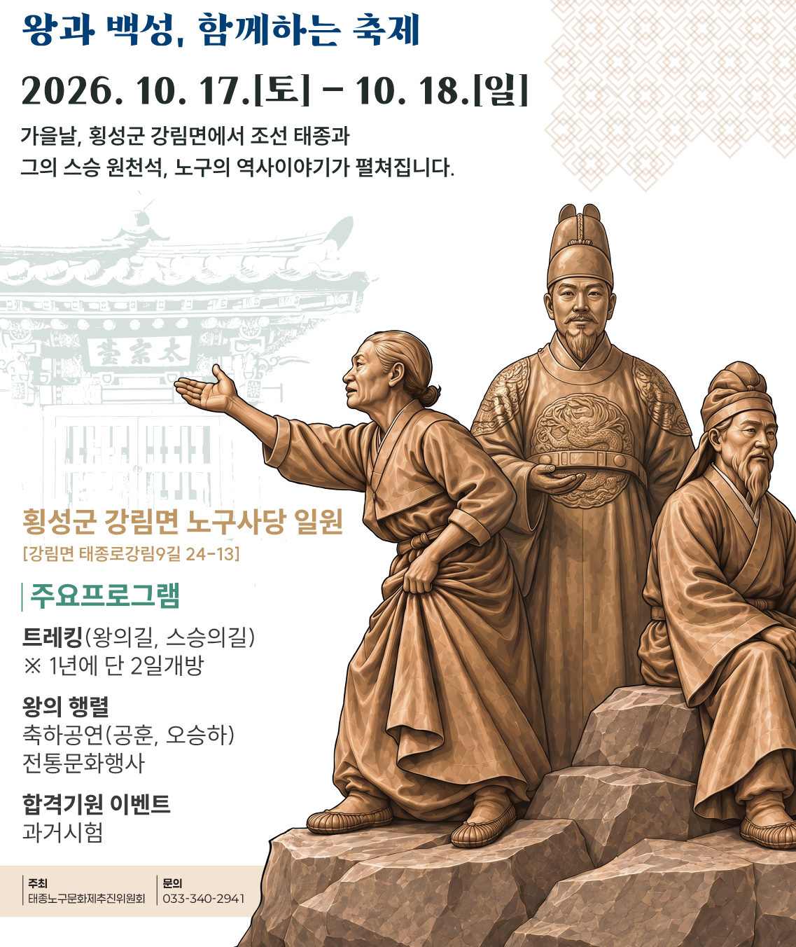 횡성 태종노구문화제 대국민 알림포스터