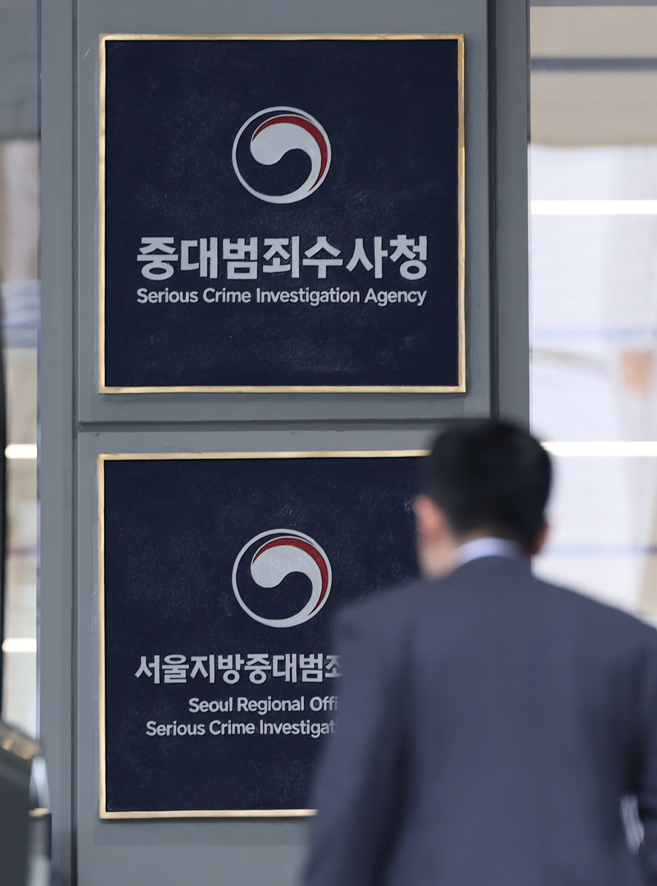 This photo shows the entrance to the headquarters of the Serious Crime Investigation Agency in Seoul. (Yonhap)
