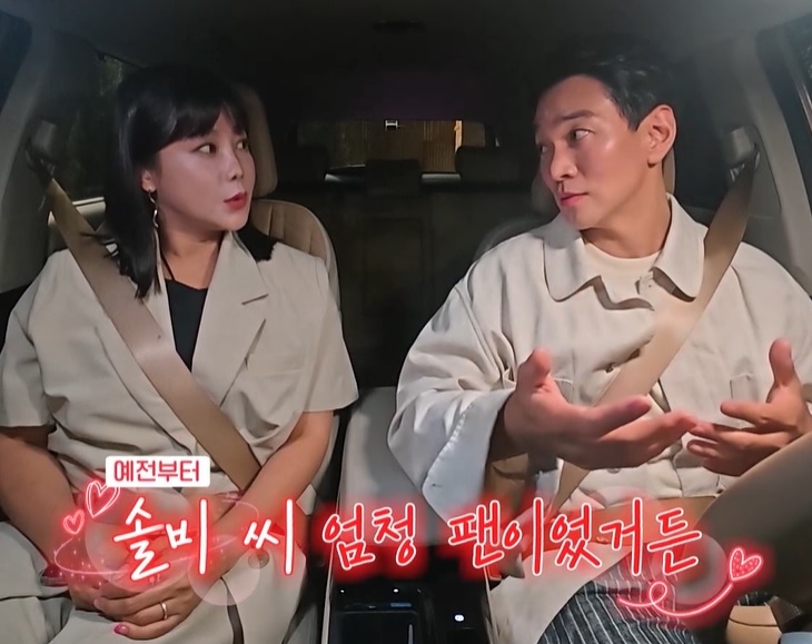 솔비와 이규한이 지난해 KBS Joy·KBS2·GTV 예능프로그램 ‘오래된 만남 추구3’에서 데이트를 하는 모습.