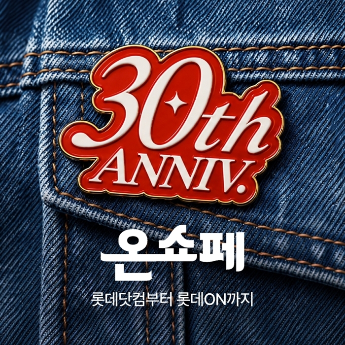 [롯데온 제공]