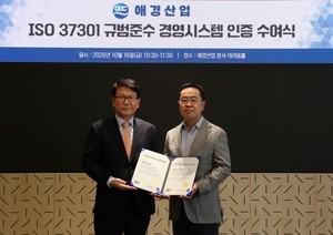 애경산업, 규범준수경영시스템 국제표준 ‘ISO 37301’ 인증