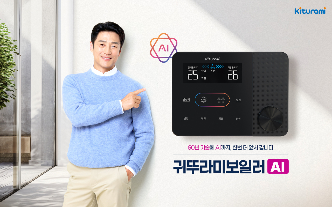 귀뚜라미는 프리미엄 가스보일러 ‘거꾸로 NEW 콘덴싱 L10’에 AI 난방·온수 제어 기능을 적용한 ‘귀뚜라미보일러 AI 방방 난방 시스템’을 출시한다고 19일 밝혔다. [귀뚜라미]