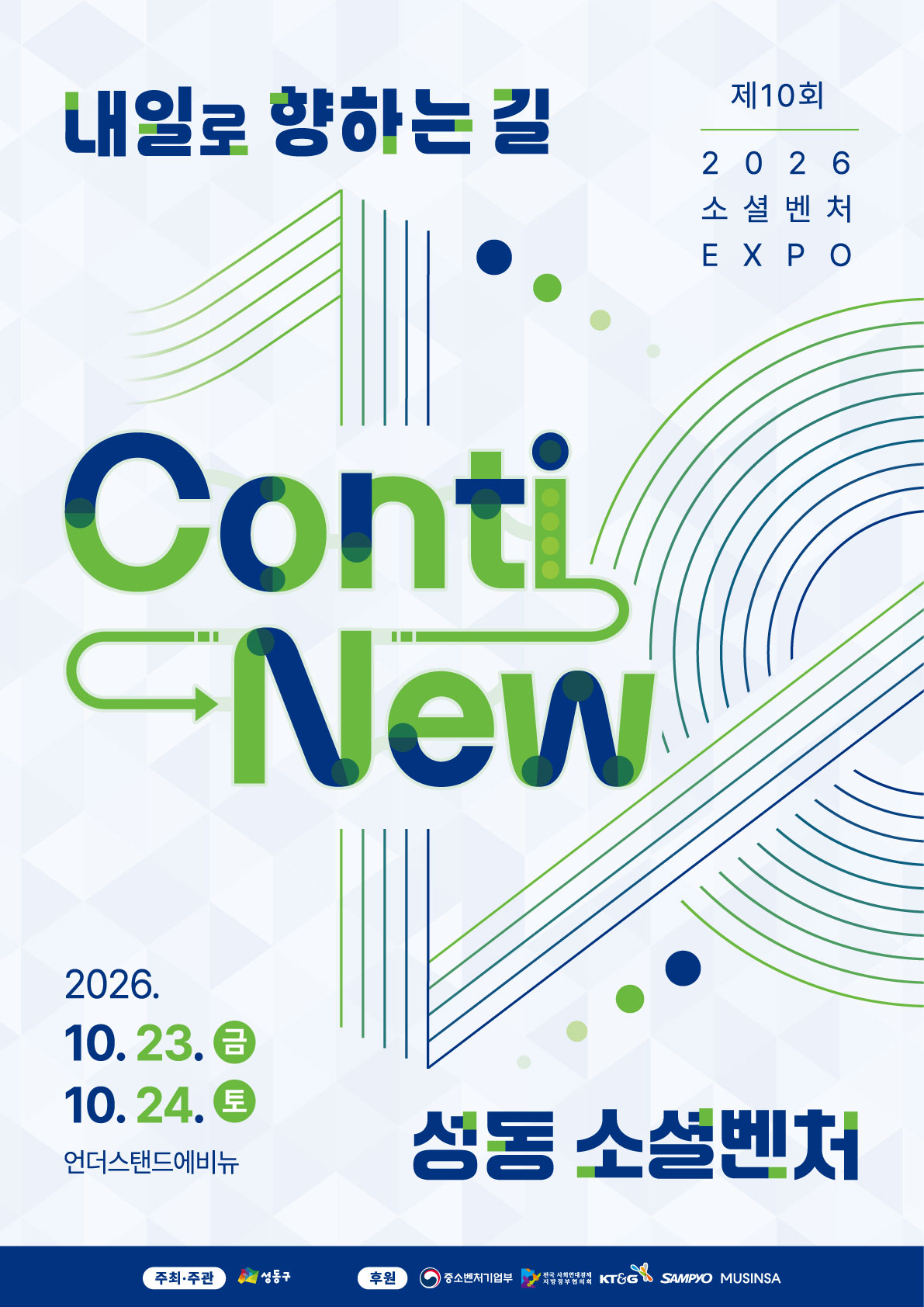 A promotional poster for the 10th Social Venture Expo in Seongdong-gu, Seoul