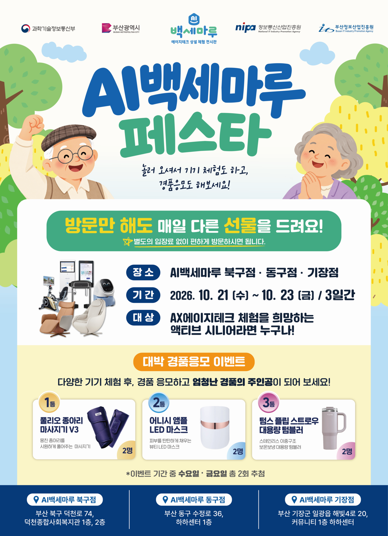 ‘2026 AI 백세마루 페스타’ 홍보 포스터 [부산정보산업진흥원 제공]