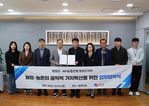 영양군·농협중앙회 영양군지부, 농업·농촌 상생발전 업무협약체결