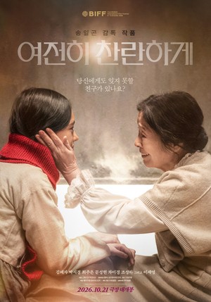 대우건설 자회사 ‘스튜디오 푸르지오’, 첫 투자 ‘여전히 찬란하게’ 개봉