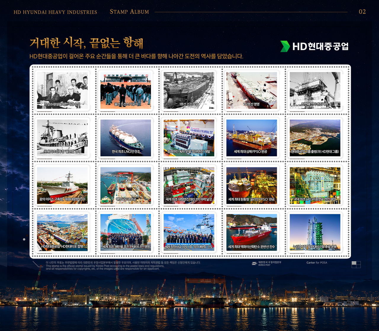 ‘통합 HD현대중공업’ 기념 우표첩 이미지. [HD현대중공업 제공]