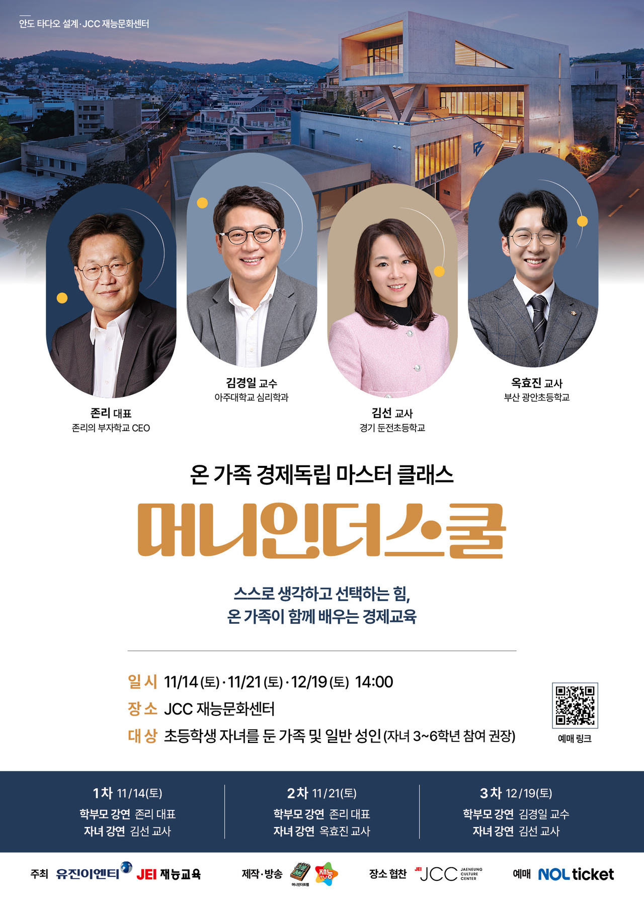 유진이엔티는 자사가 운영하는 경제교양 유튜브 채널 ‘머니인더트랩’을 통해 재능교육과 공동으로 경제 강연 ‘머니인더스쿨’을 오는 11월 14일부터 개최한다고 19일 밝혔다. [유진]