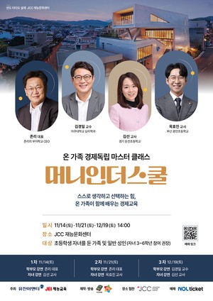 유진이엔티·재능교육, 가족 경제교육 맞손…존리·김경일 강연