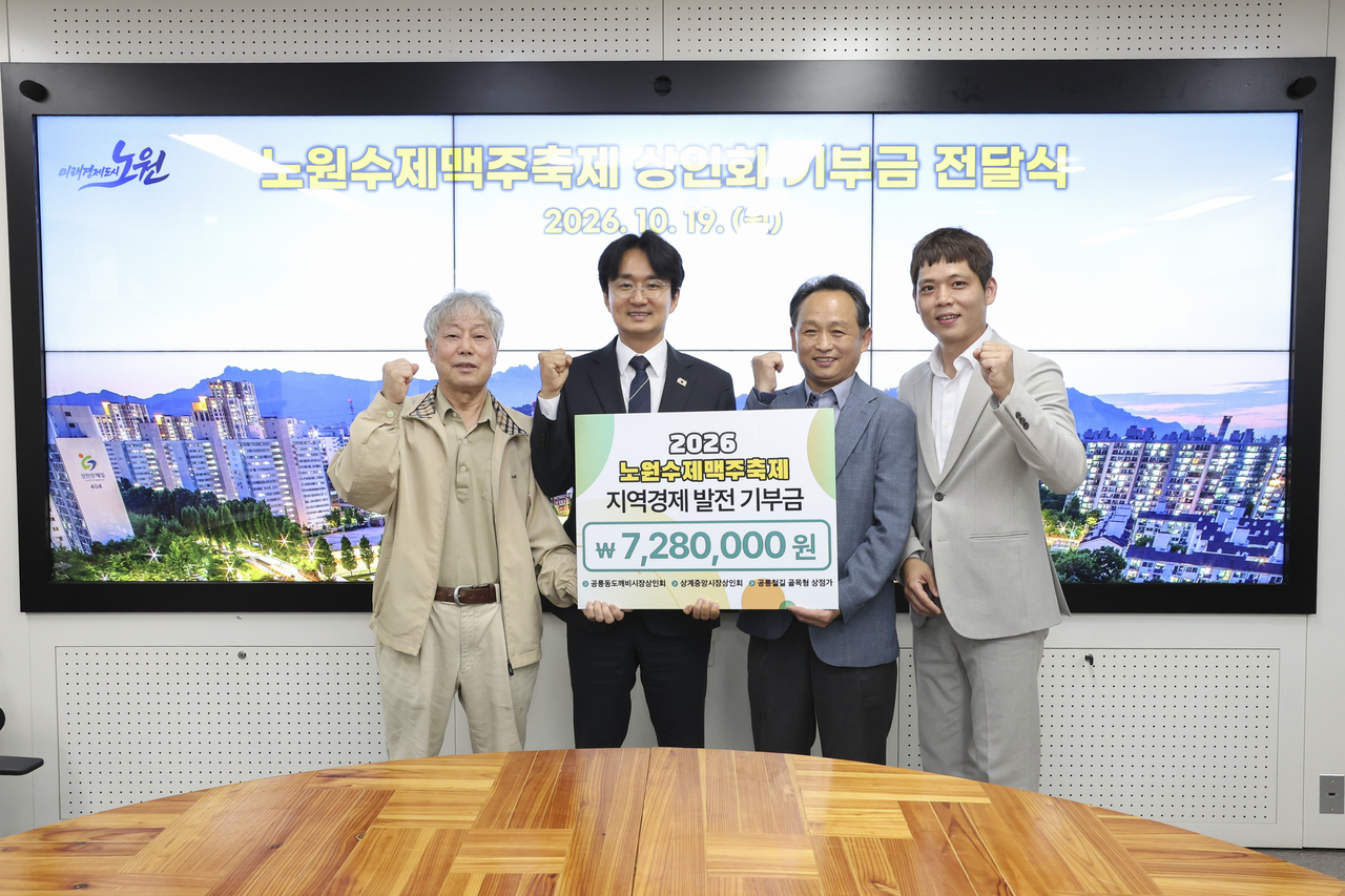 ‘노원수제맥주축제 상인회 기부금 전달식’