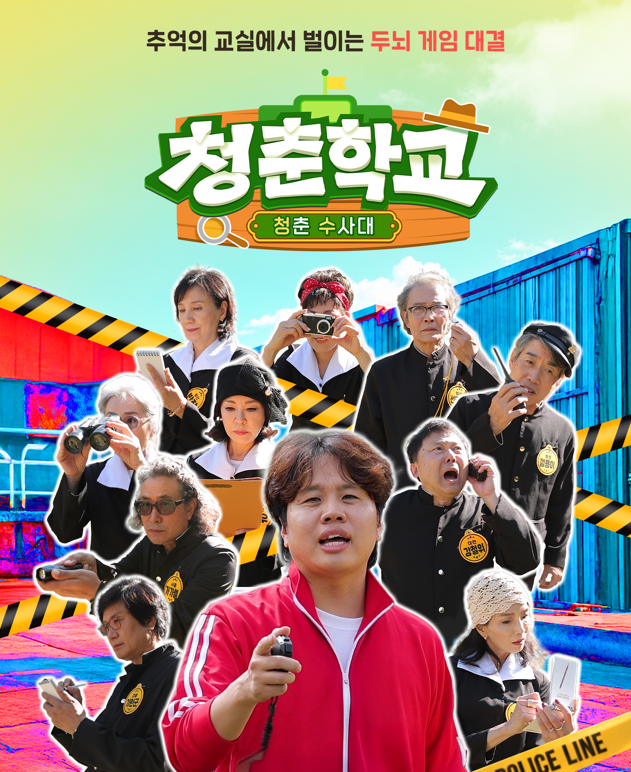 SK브로드밴드 신작 프로그램 ‘청춘학교2026’ [SK브로드밴드 제공]