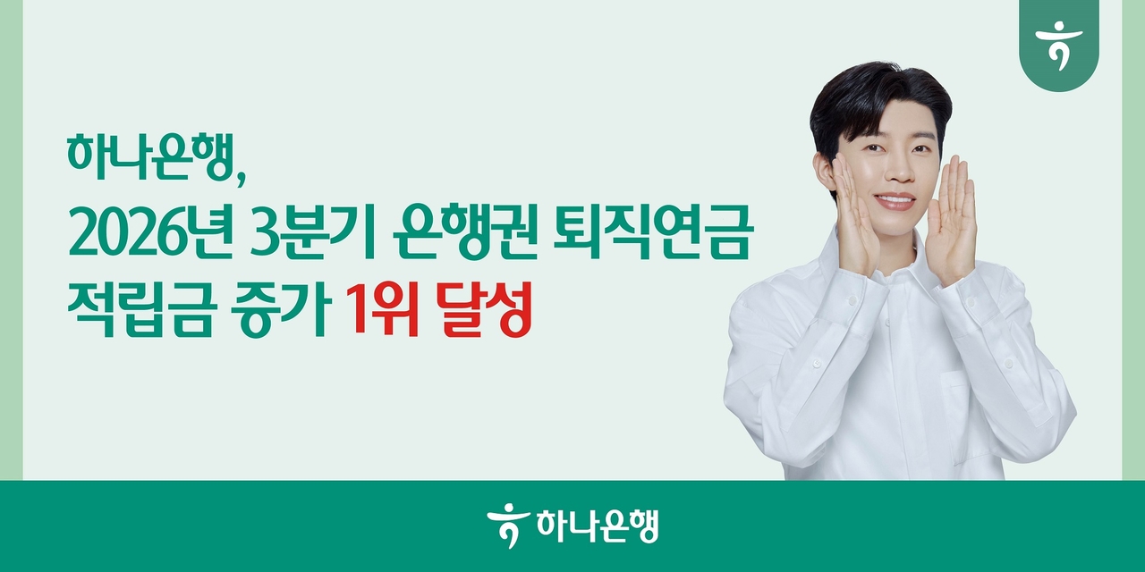 [하나은행 제공]