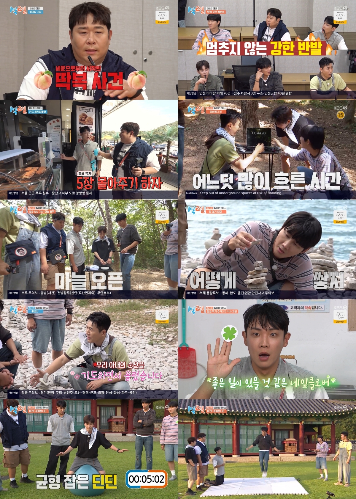 [사진 = KBS 2TV ‘1박 2일 시즌4’ 방송 캡처]